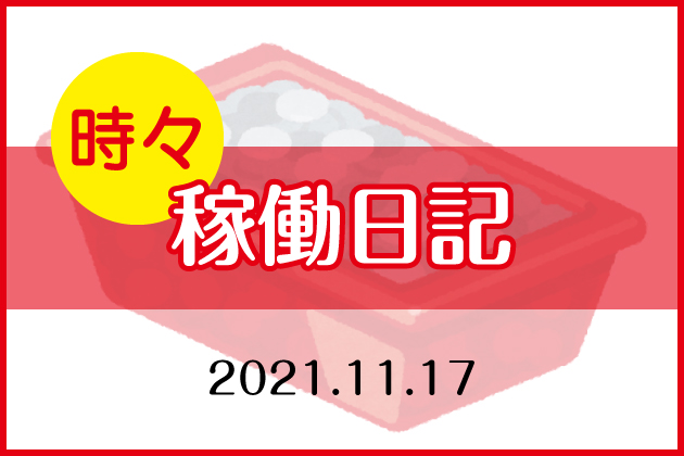 �y�p�`�X���ғ����L�z2021�N11��17��